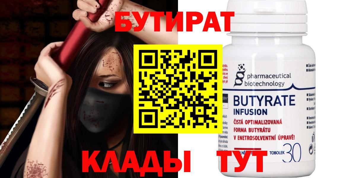Ангарск  Бутират бутандиол  Вход с VPN 