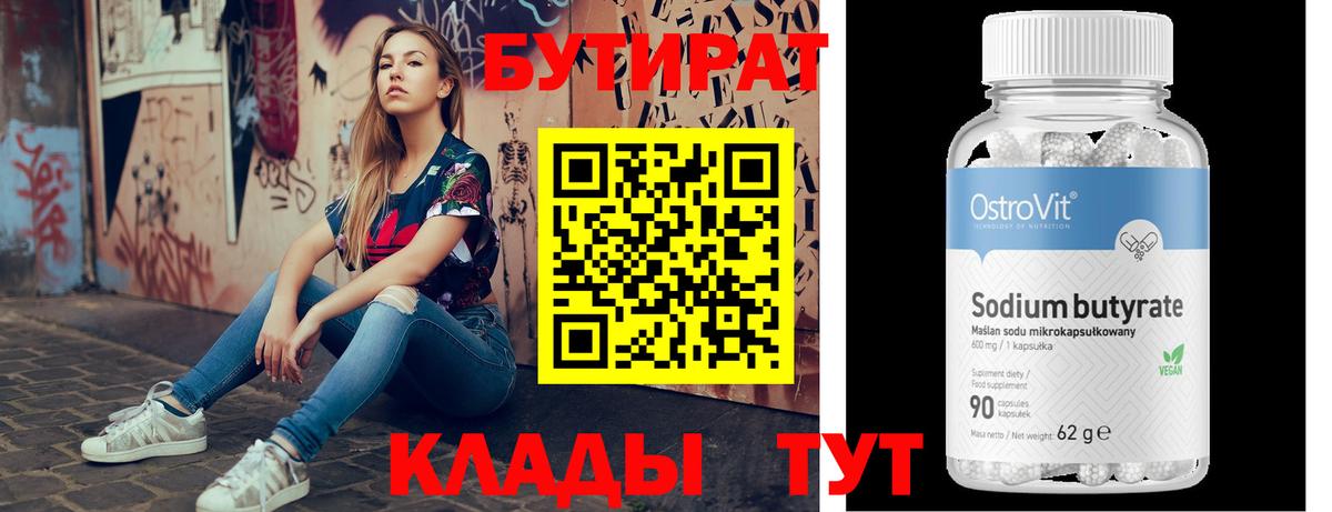 Бутират GHB Ангарск
