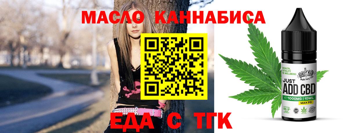 Ангарск  Печенье с ТГК конопля  Вход с VPN 