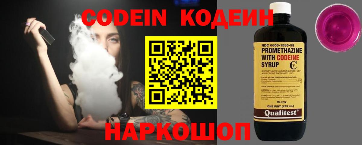 Кодеиновый сироп Lean напиток Lean (лин) Ангарск