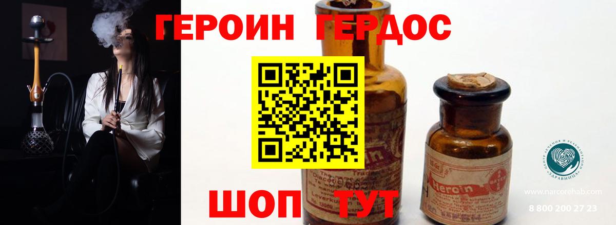 Героин герыч Ангарск
