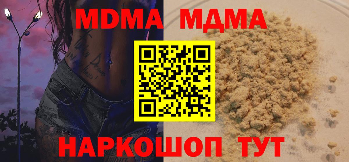МДМА VHQ  MDMA Molly  МДМА  Вход с VPN  Ангарск 