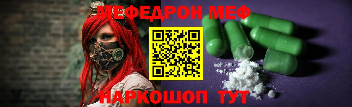Мефедрон мука Ангарск