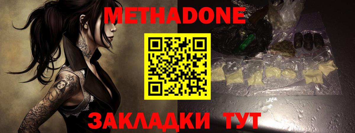 Метадон белоснежный  Вход с VPN  Ангарск 